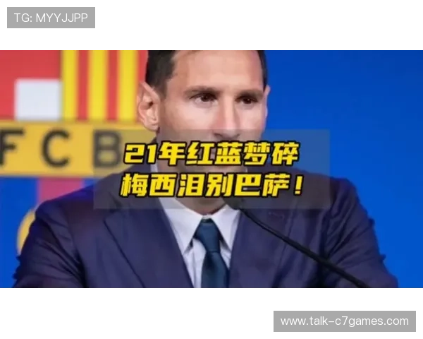 梅西重返巴萨传闻再起 球迷期待心愿能成真