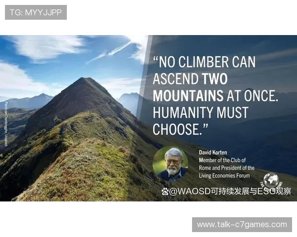 罗马俱乐部发布最新全球可持续发展报告引关注